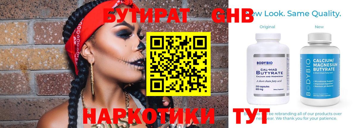 БУТИРАТ GHB Мичуринск