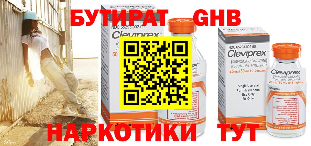 Бутират BDO  Бутират  Мичуринск  Вход с VPN 