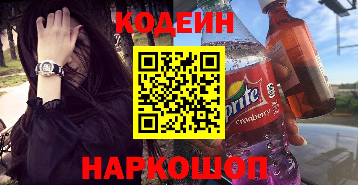 Кодеин Purple Drank  купить закладку  Вход с VPN  Мичуринск  Codein Purple Drank 