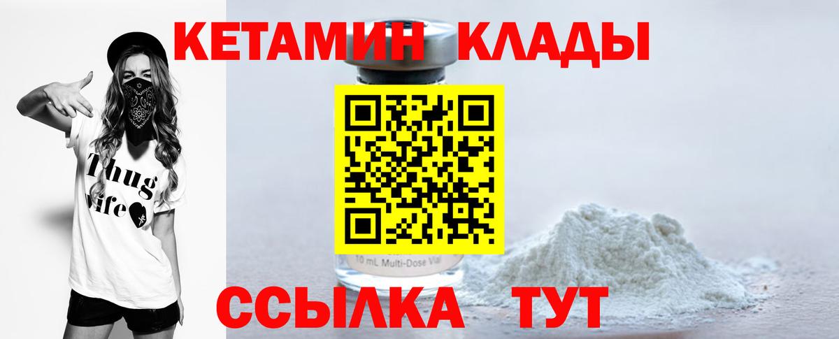 КЕТАМИН ketamine Мичуринск