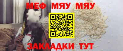 мяу мяу кристалл Брянск